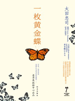 一枚黄金蝶 - ebook
